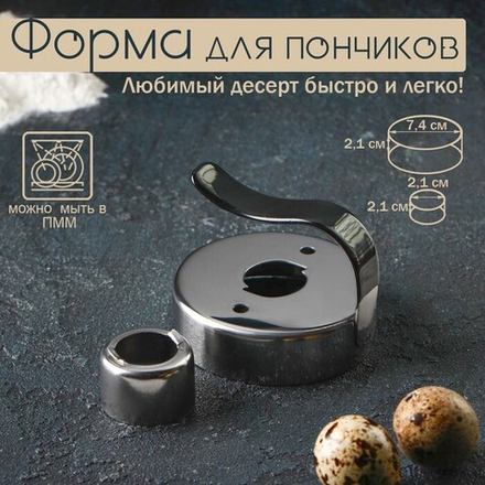 Форма для пончиков "Классика" 11*4*6см