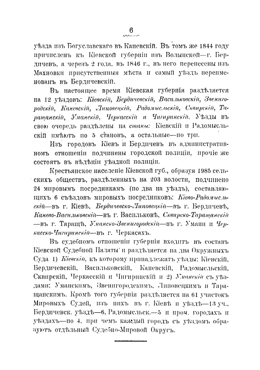 Список населённых мест Киевской губернии | Коллектив авторов
