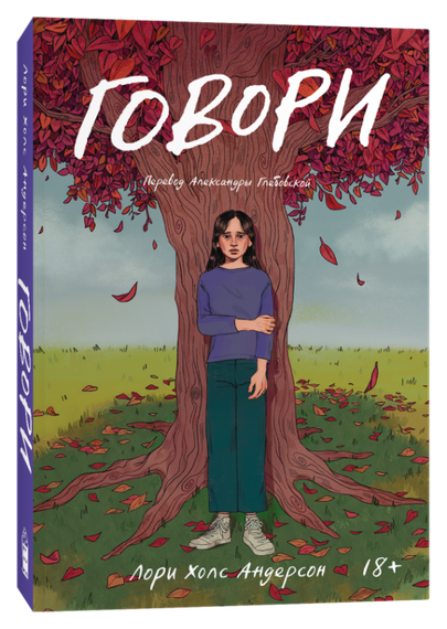 Говори
