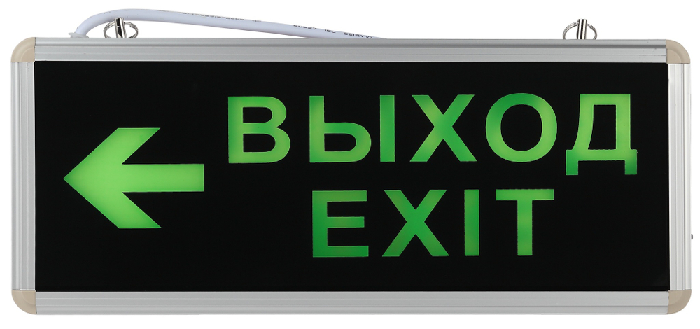 Светильник аварийный светодиодный 1,5ч 3Вт ВЫХОД-EXIT-стрелка SSA-101-2-20 ЭРА Б0044389