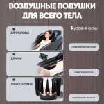 Массажное кресло RelaxMaster Vital Vibe MG, 4D