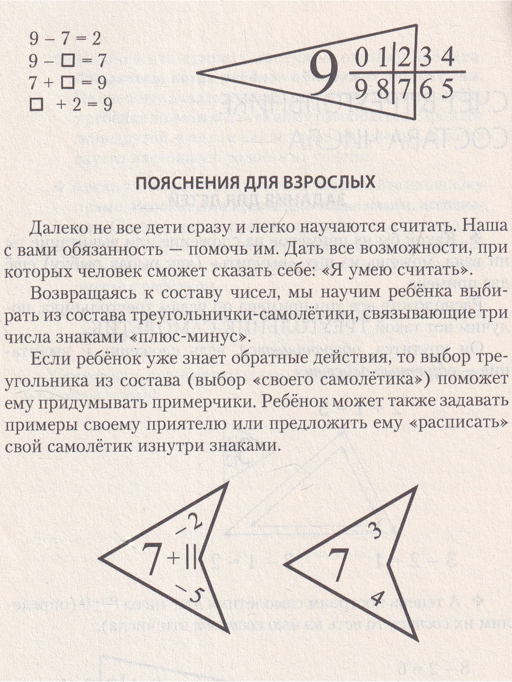 Игровой счет в сотне
