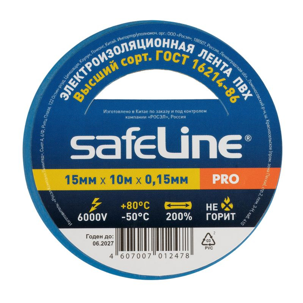 Изолента синяя 15 мм 10 м Safeline