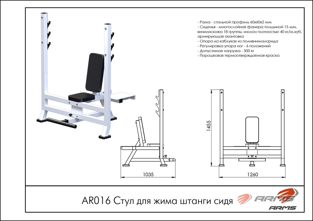Стул для жима штанги сидя