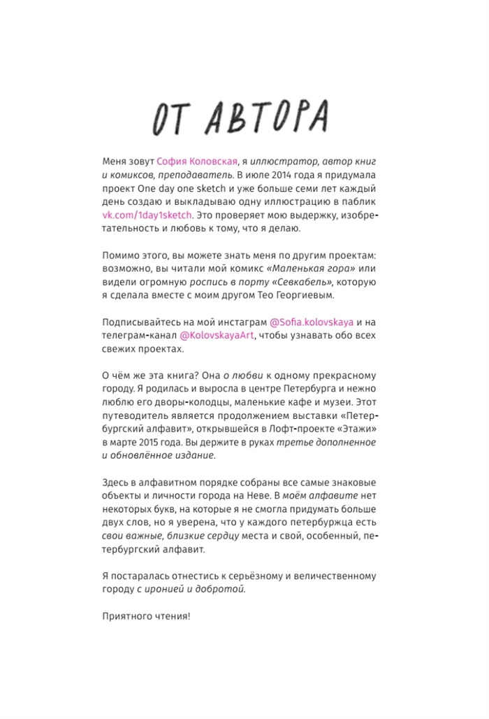 Петербургский алфавит. Неформальный путеводитель. Второе обновленное издание