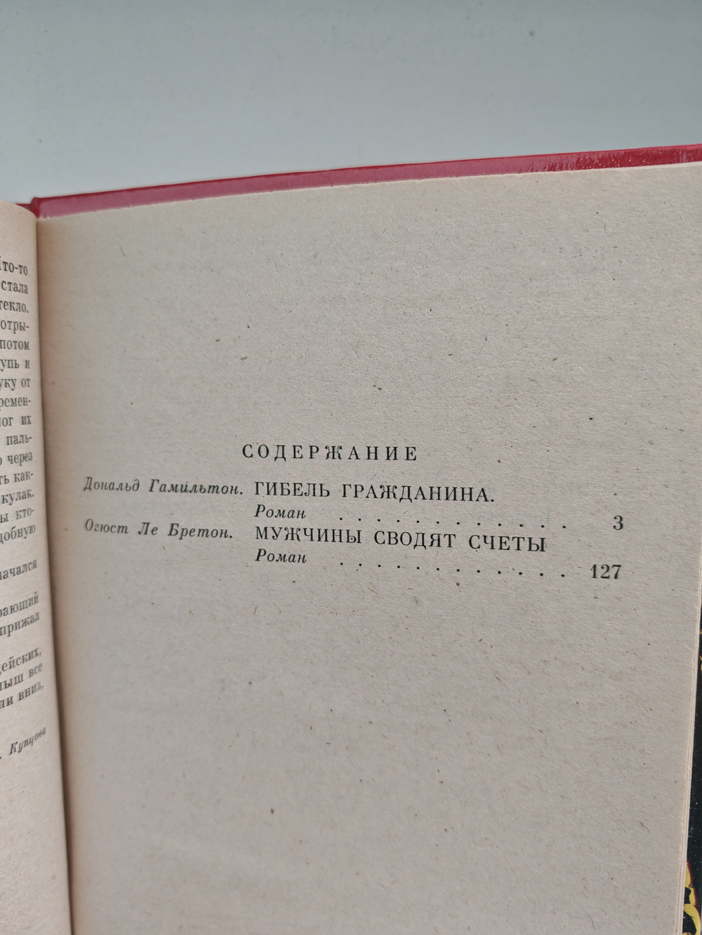 Мужчины сводят счеты