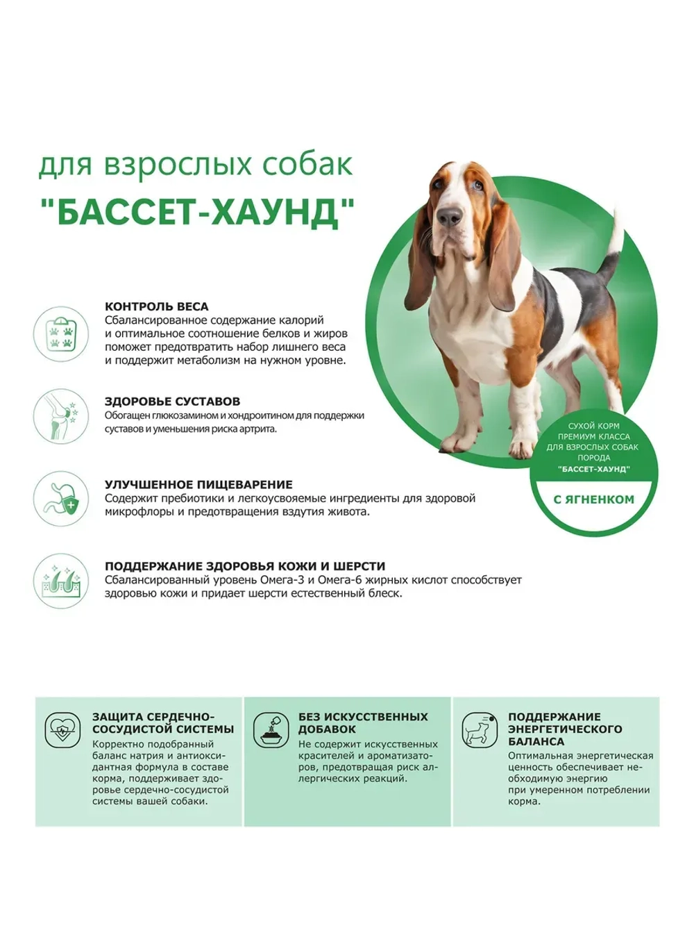 Корм собак породы Бассет-хаунд, ягненок, 2,5кг