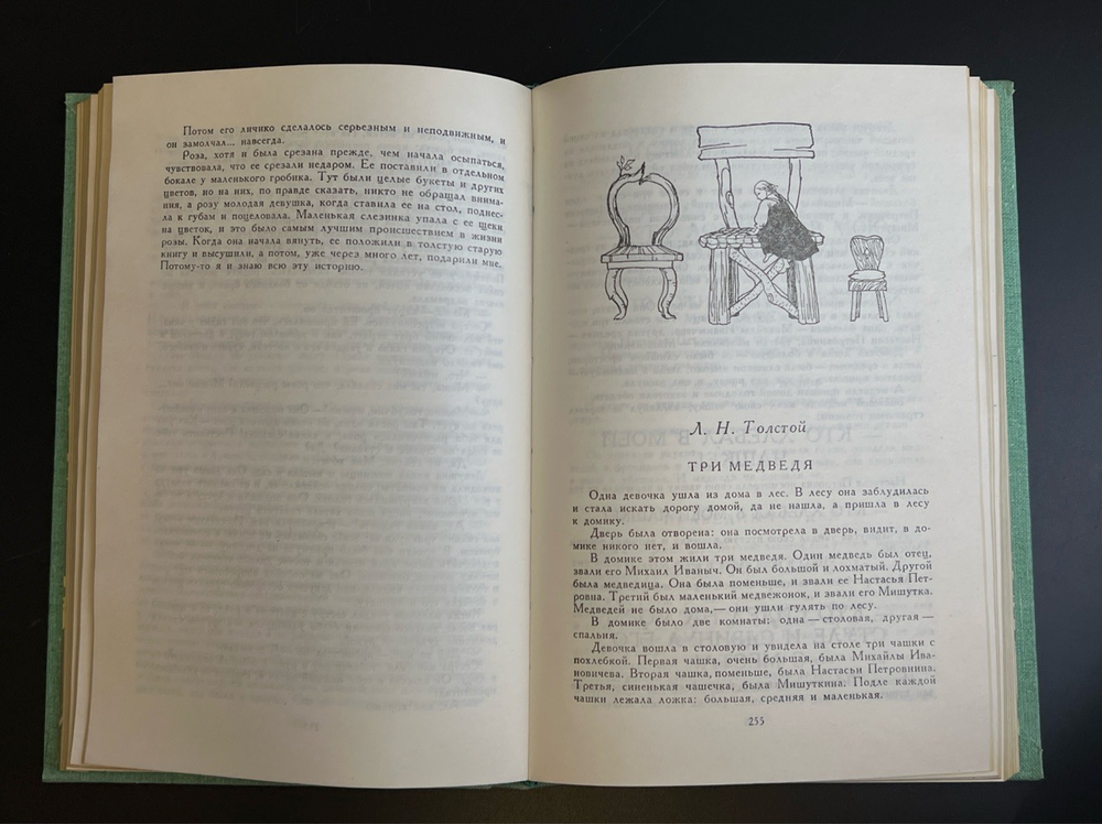 Книга Сказки русских писателей 1986 год СССР