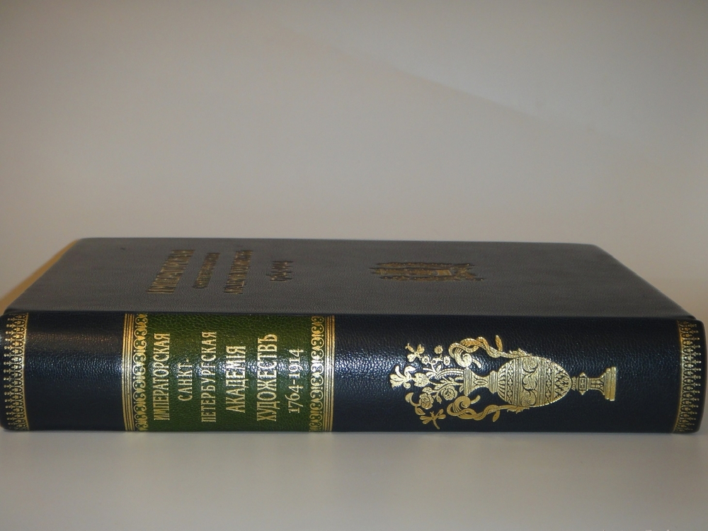 Императорская Санкт-Петербургская Академия художеств. Комплект из двух книг 1). Краткий исторический очерк, составленный к юбилею Академии художеств; 2). Список русских художников к Юбилейному справочнику Императорской Академии художеств