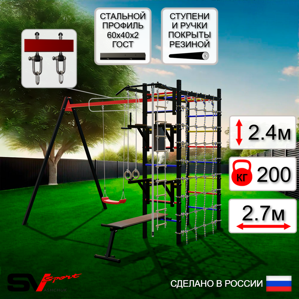 Уличный спортивно-игровой комплекс Sv Sport У3322В1 (Турник/Брусья/Стойка/Скамья/"Лодочка"/Подвесы на втулке/Канат/Кольца/Лестница/Сетка)