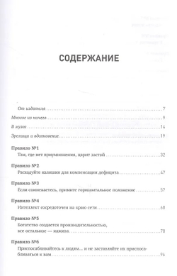 Радикальный стартап. 12 правил бизнес-дарвинизма