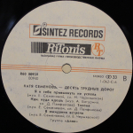 Екатерина Семенова / Десять Трудных Дорог (LP)