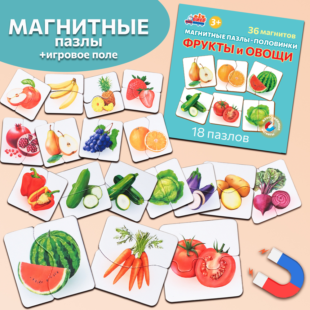Фрукты и овощи, магнитные пазлы