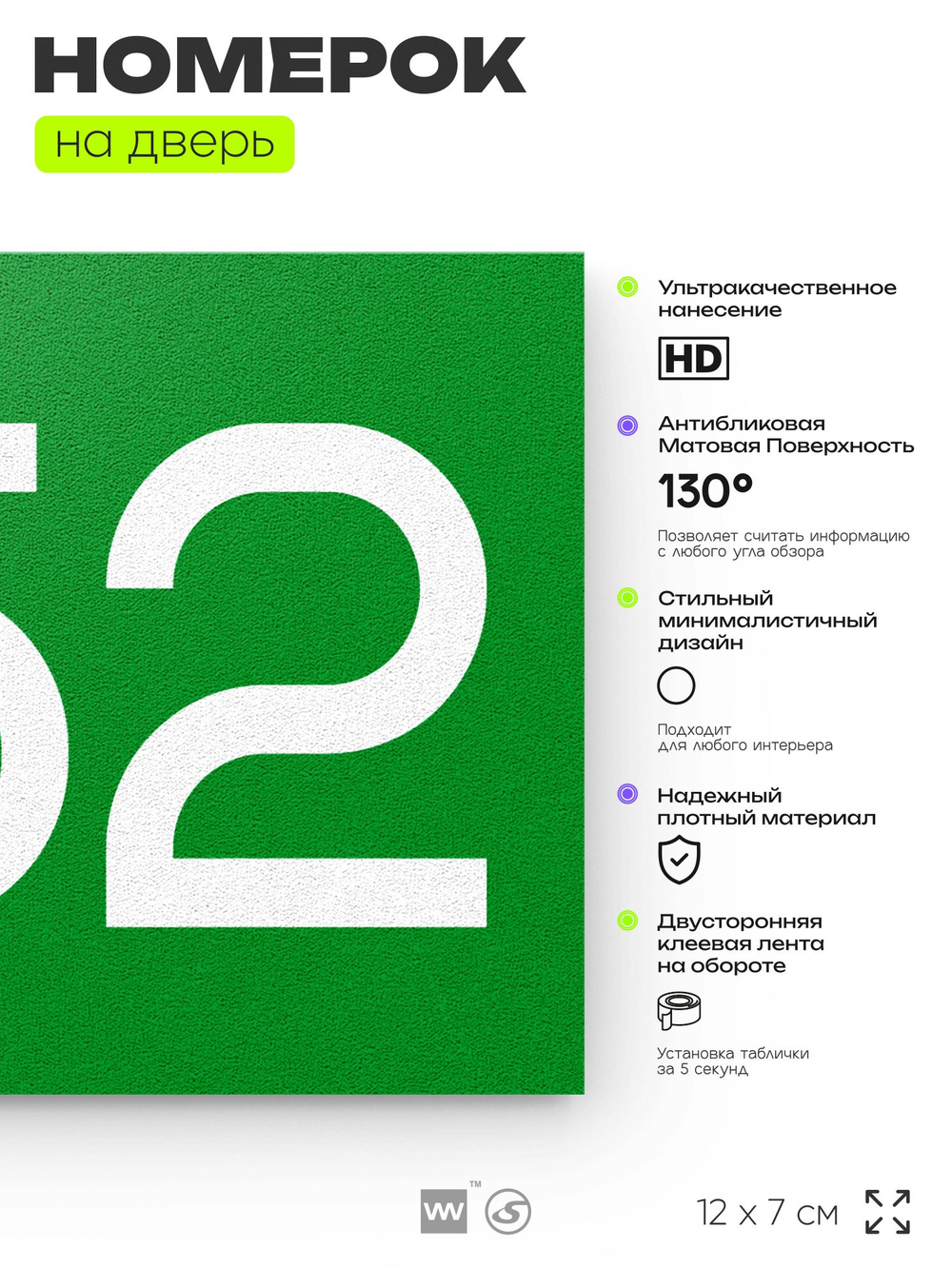Номер на дверь 552, табличка на дверь для офиса, квартиры, кабинета, аудитории, склада, зеленая 120х70 мм, Айдентика Технолоджи