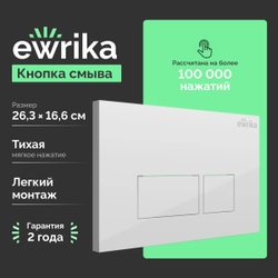 Кнопка смыва для унитаза EWRIKA 0042 пластик, цвет белый
