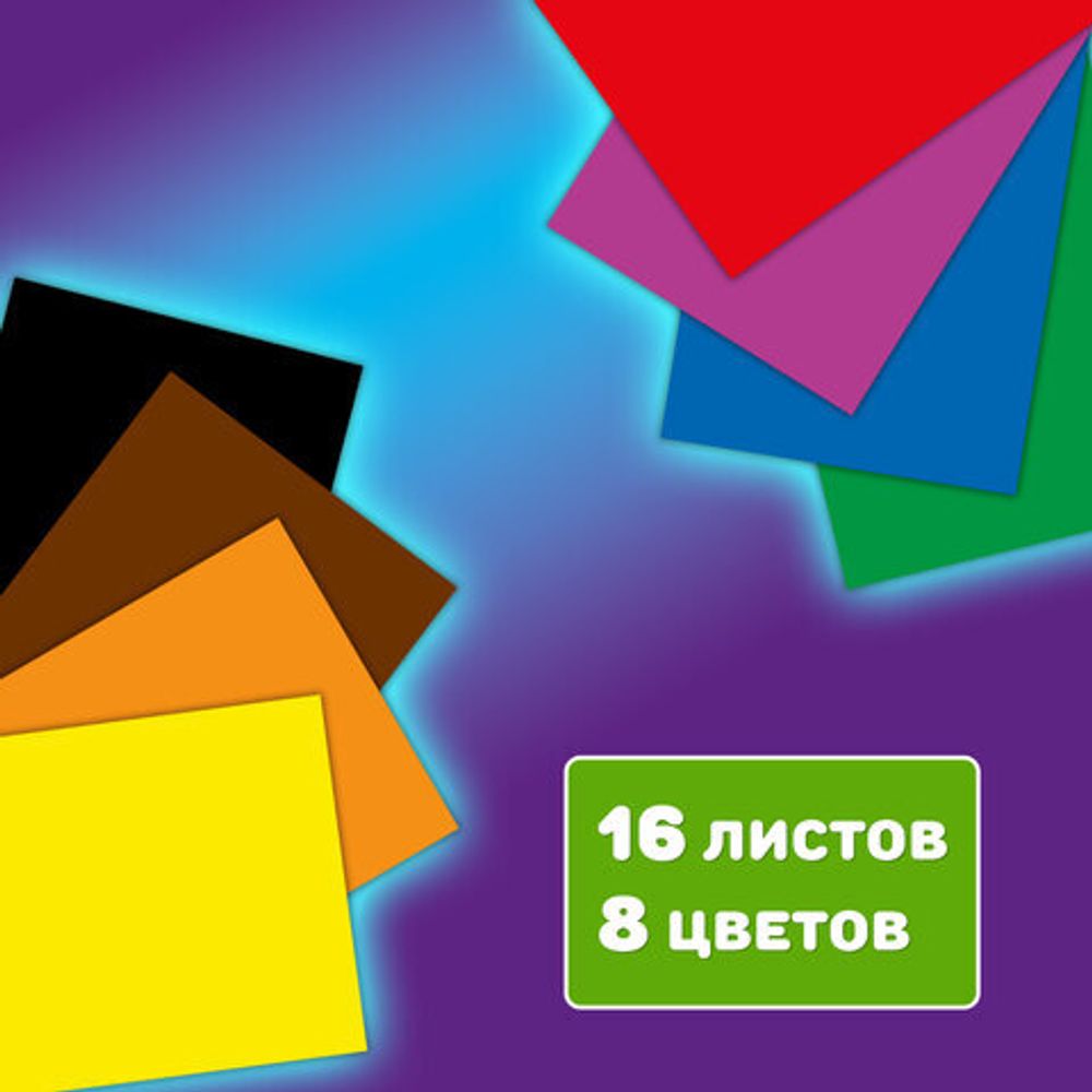 Цветная бумага А4 офсетная, 16 листов, 8 цветов, на скобе, кросс-серия "МОНСТРИКИ", 200х275 мм, BRAUBERG, 116993