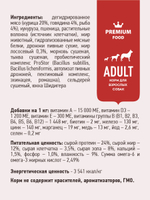 Сухой полнорационный корм для взрослых собак, Мясной рацион ТМ SIRIUS (2 кг)