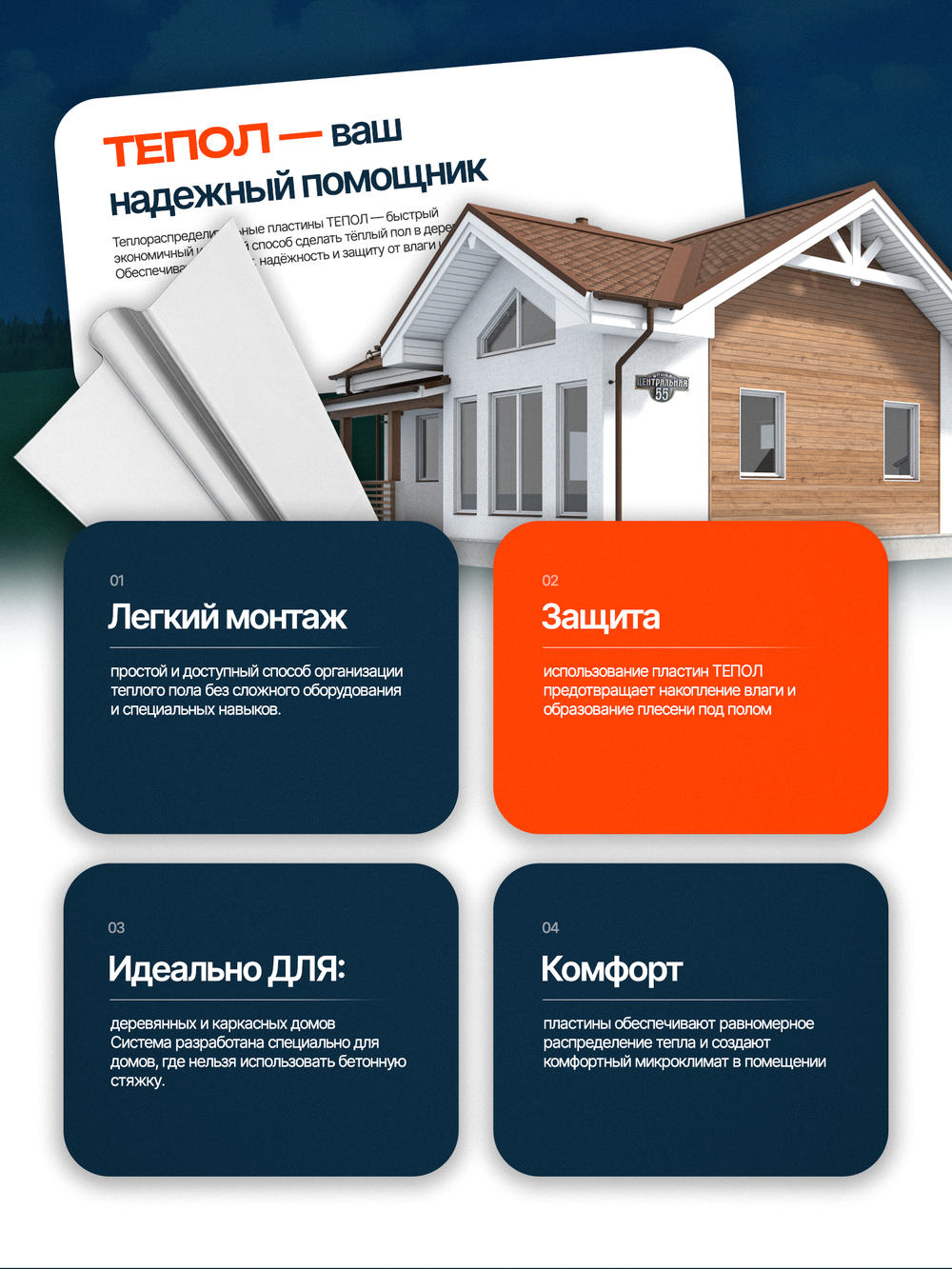 Пластина теплораспределительная ТЕПОЛ для трубы D16 мм (упаковка 40 штук)