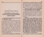 Духовный отец в православии. Митр. Антоний (Сурожский), Еп. Каллист (Уэр), Еп. Василий (Кривошеин), Архим. Кирилл (Павлов)