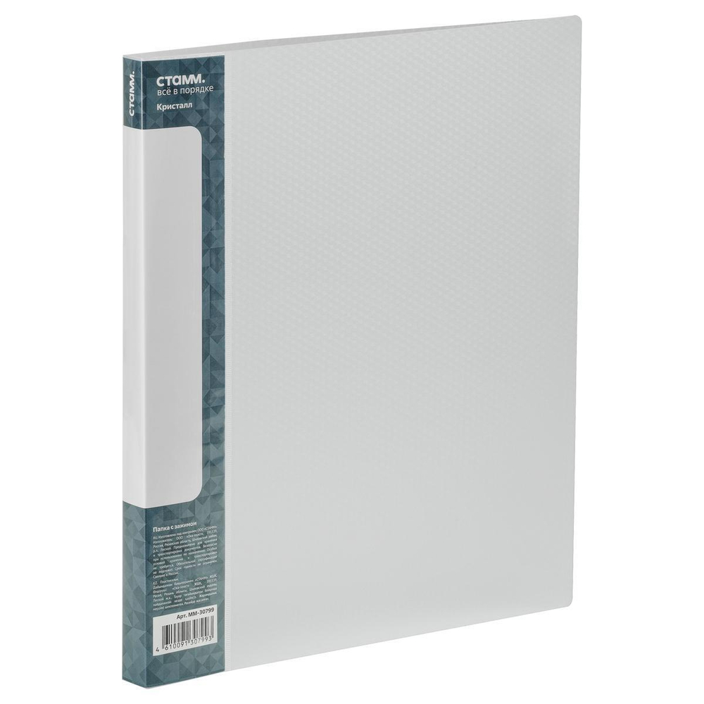 Папка с боковым зажимом А4, 700мкм, бесцветная "Кристалл" (Стамм)