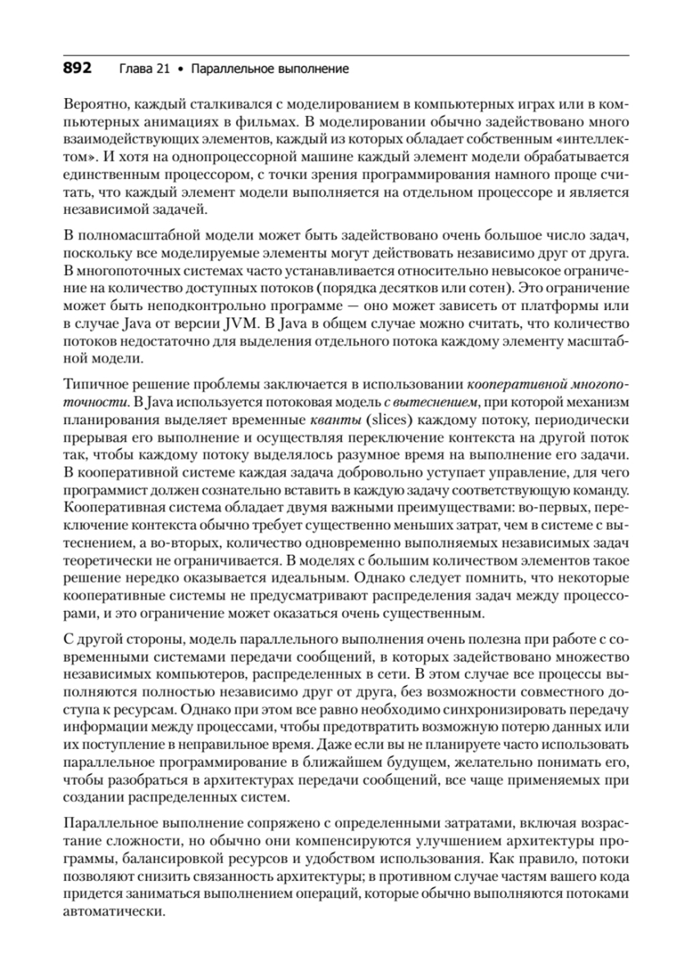 Философия Java. 4-е полное изд.