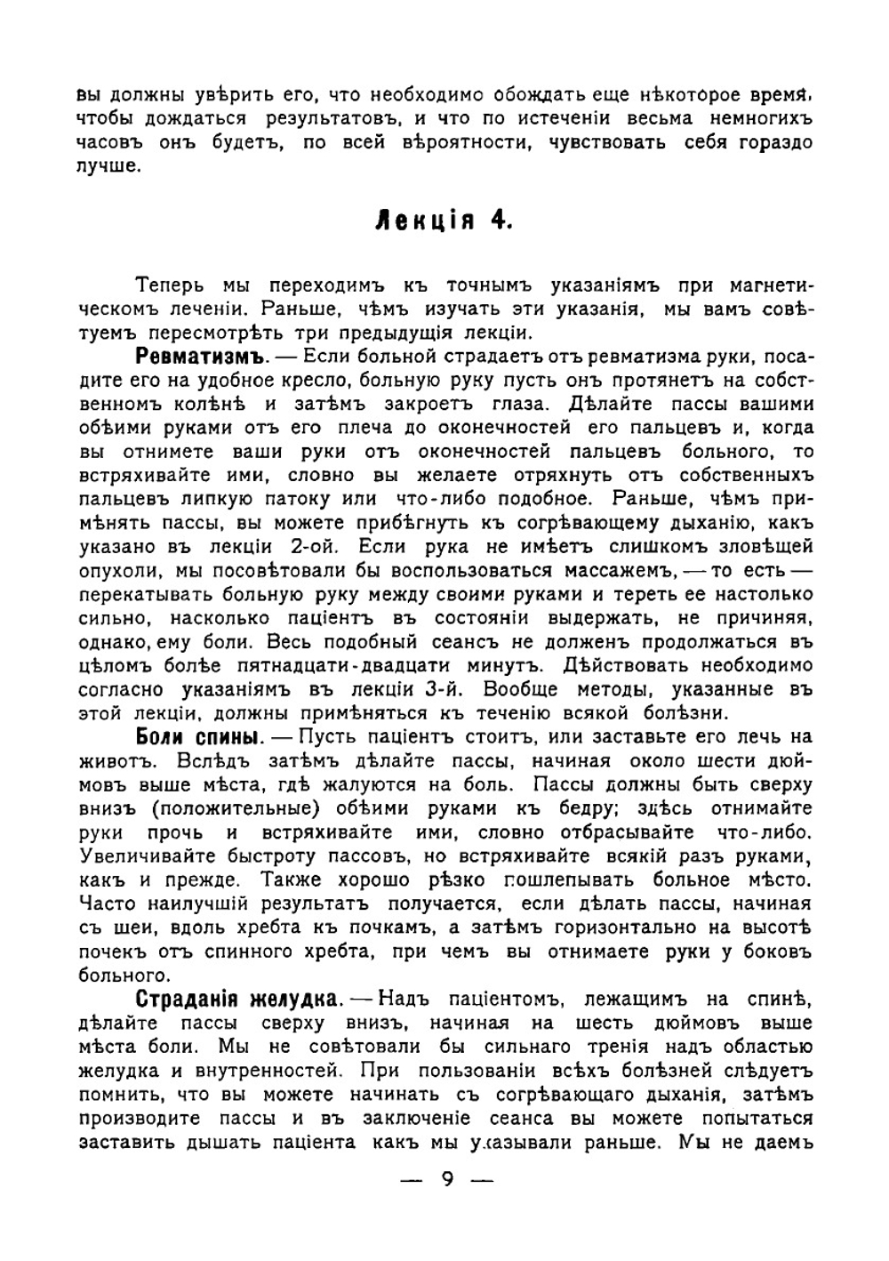 Высший курс личного магнетизма, гипнотизма, терапии внушением и магнетического лечения | Седж Ксенофон Ла Мот