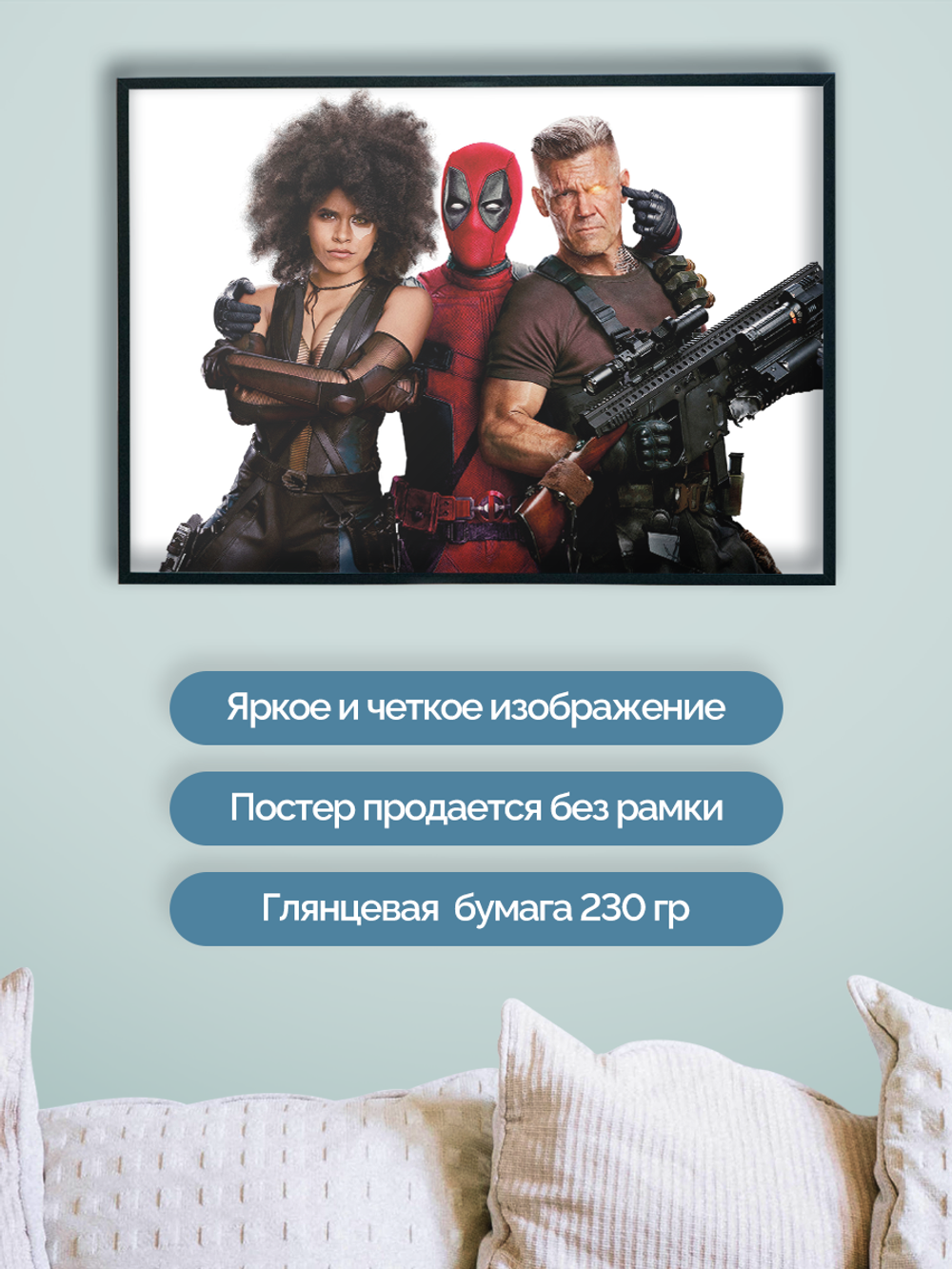 Постер плакат Дэдпул Обнимает Кейбл И Домино Deadpool Дэдпул