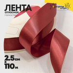 Лента Атласная 2,5см х 110м Полиэстер класс А (Красный)