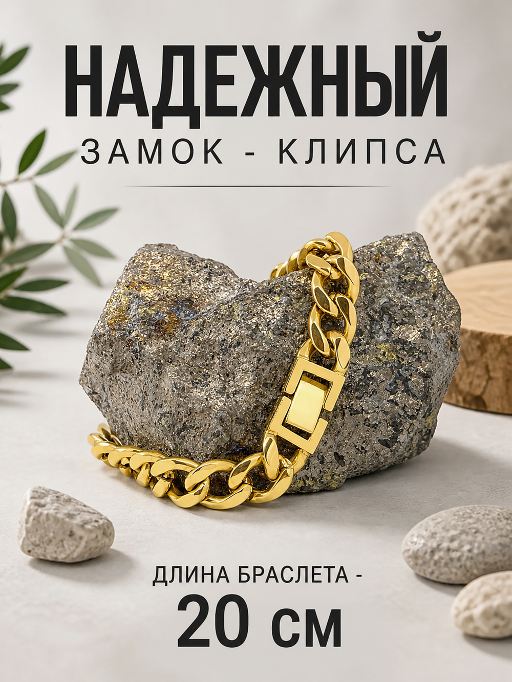 Золотистый браслет из нержавеющей стали, панцирное плетение