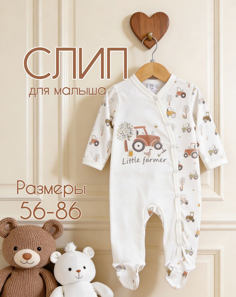 Комбинезон "Little farmer"