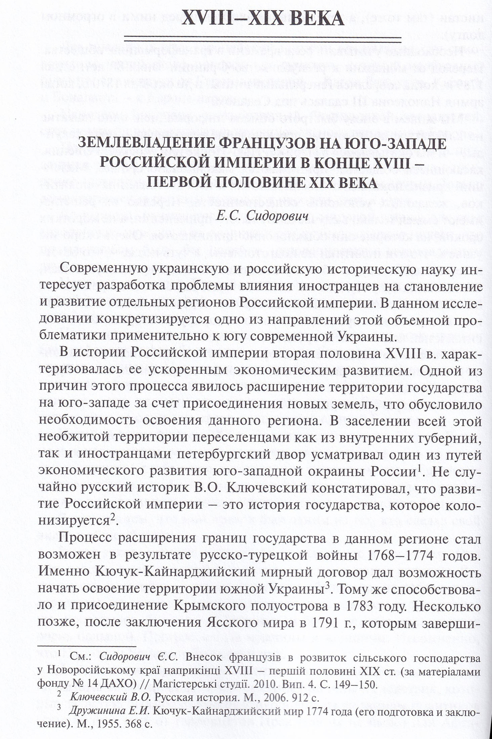 Россия и Франция. XVIII-XX вв. вып.11