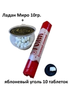 Ладан cоборный "Миро", белый 10гр. , уголь.