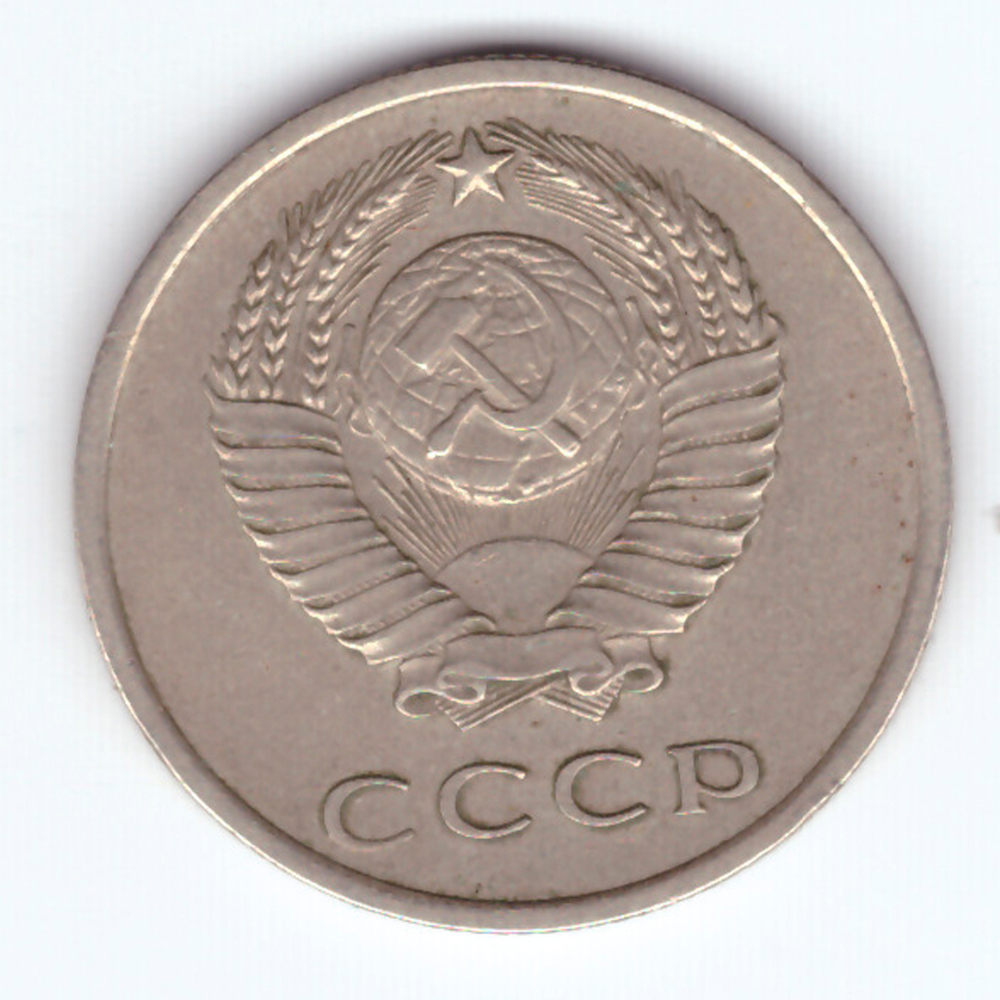 20 копеек 1970 VF