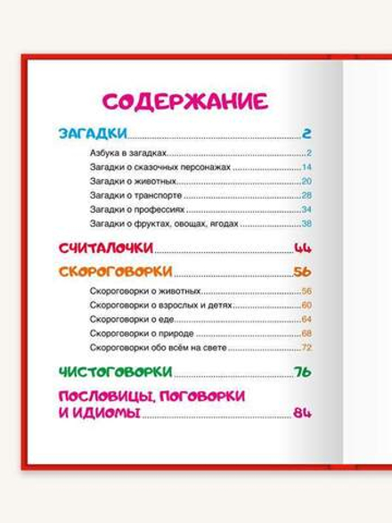 Любимые сказки Загадки. Скороговорки. Поговорки. Любимые сказки малышам