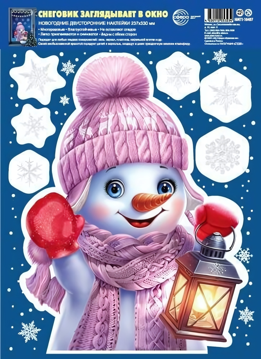 Новогодние наклейки на окна А4+ двухсторонние "Снеговик заглядывает в окно" (Сфера)