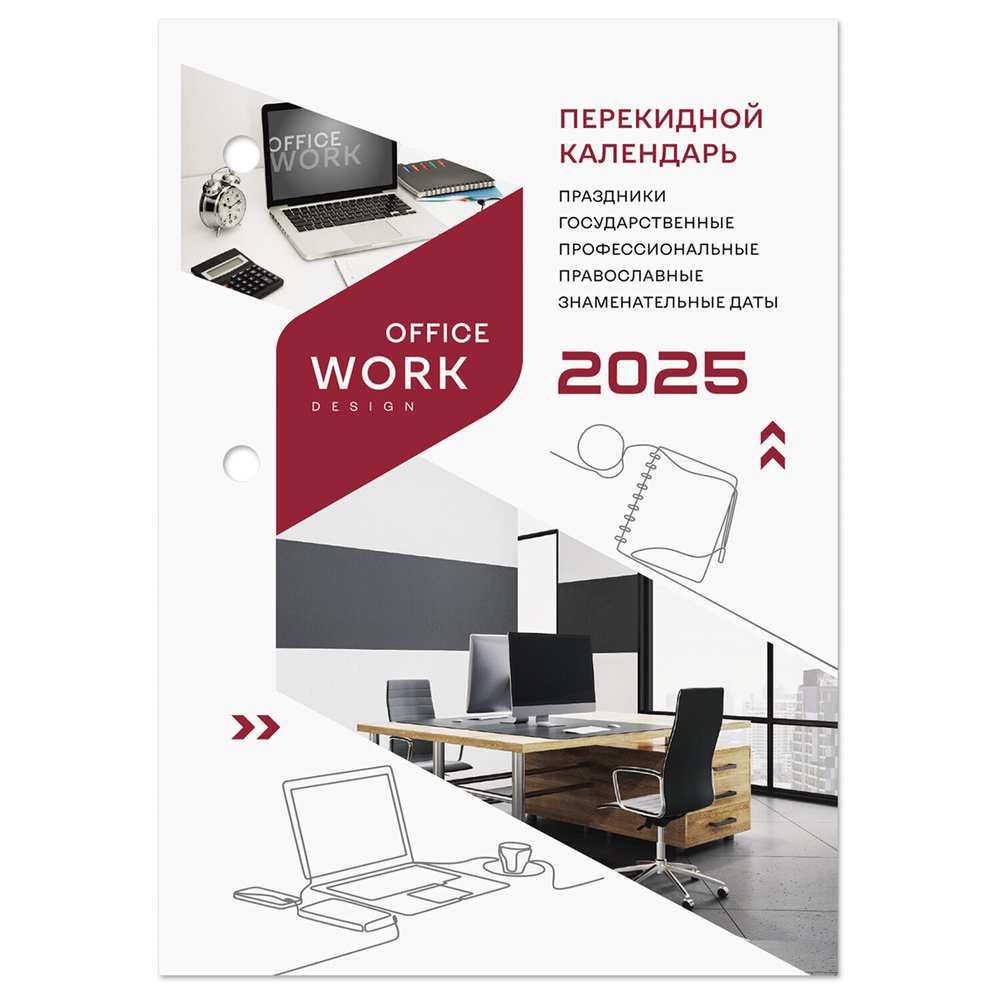 Календарь настольный перекидной на 2025 г. 160 л. блок офсет цветной 2 краски STAFF ОФИСНЫЙ (10 штук в упаковке)