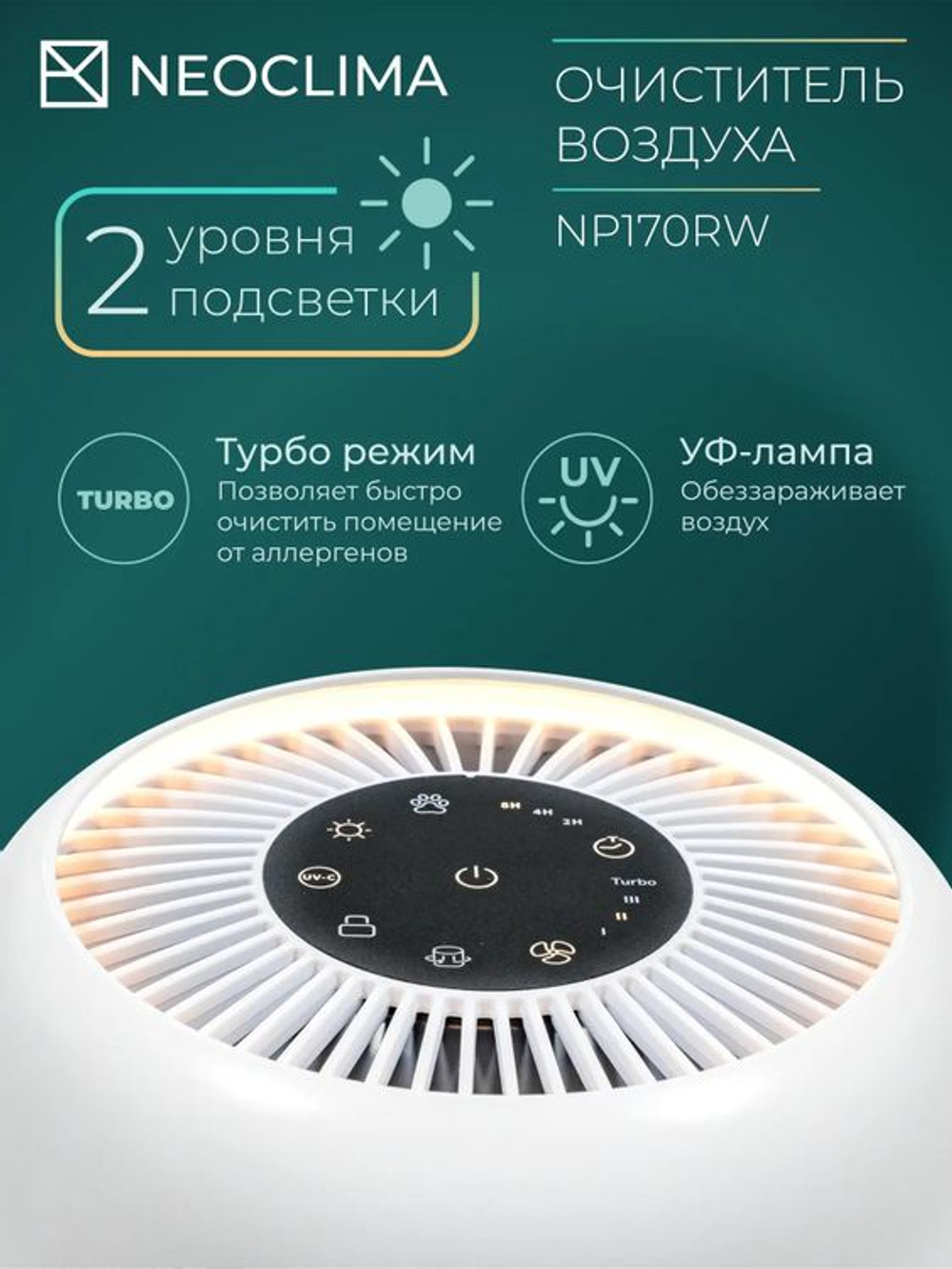 Воздухоочиститель Neoclima NP170RW,  до 25м2,  белый/черный