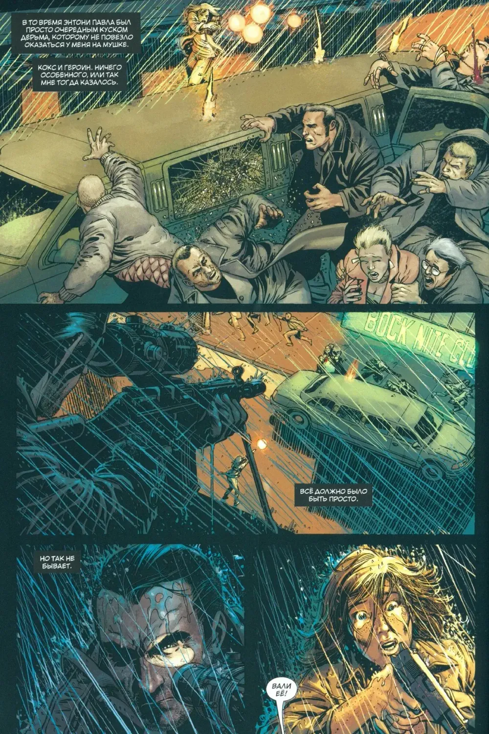 Комикс Каратель Том 5. Работорговцы