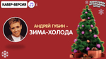 «Новогодняя Музыкальная Битва»
