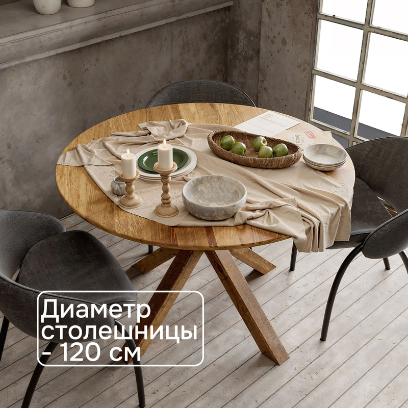 Стол кухонный, 120х120х77, обеденный, круглый, деревянный, из дуба, Dipriz