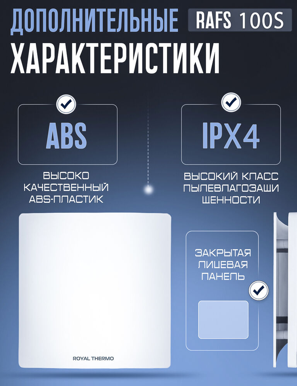 Бесшумный вентилятор вытяжной 100 мм / RAFS 100S