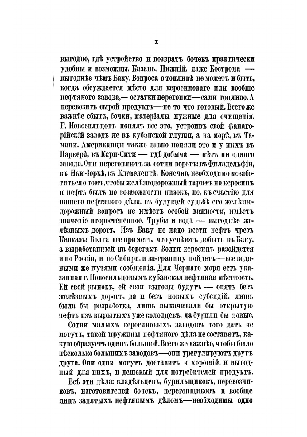 Нефтяная промышленность в Северо-Американском штате Пенсильвании и на Кавказе | Менделеев Дмитрий Иванович