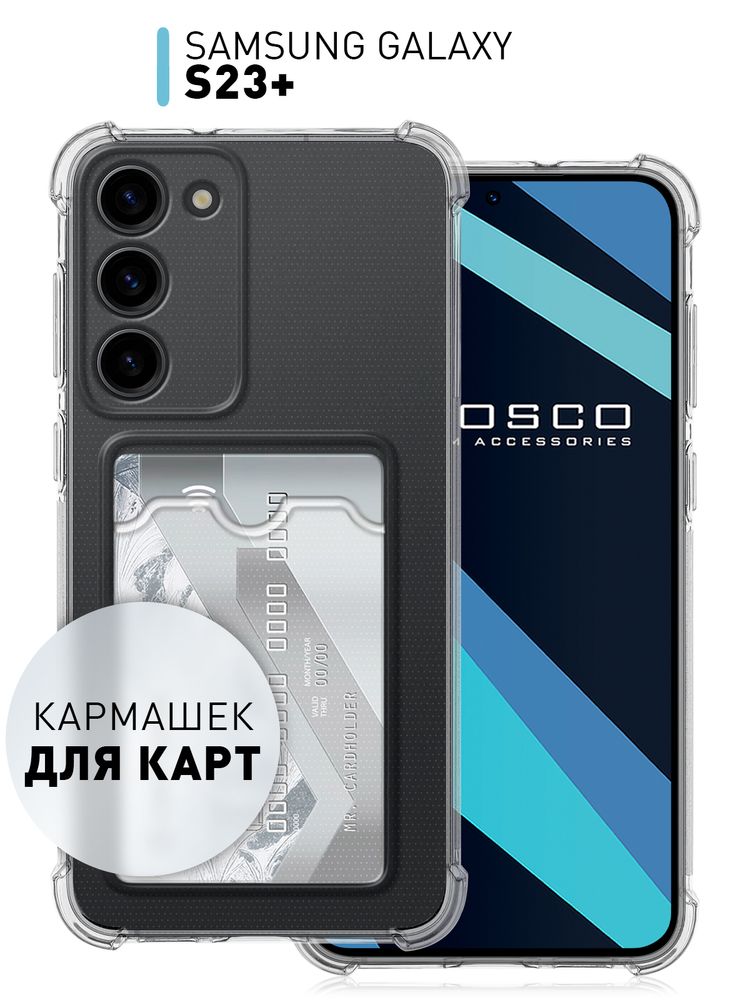 Чехол ROSCO для Samsung Galaxy S23+ (арт. SS-S23P-HARD-TPU-TRANSPARENT)