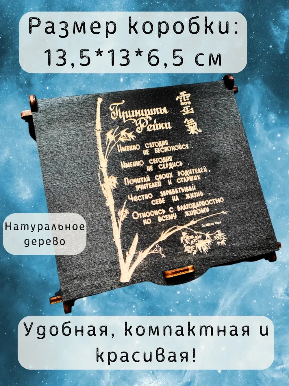 Коробка Рэйки с 13 символами, бокс для хранения