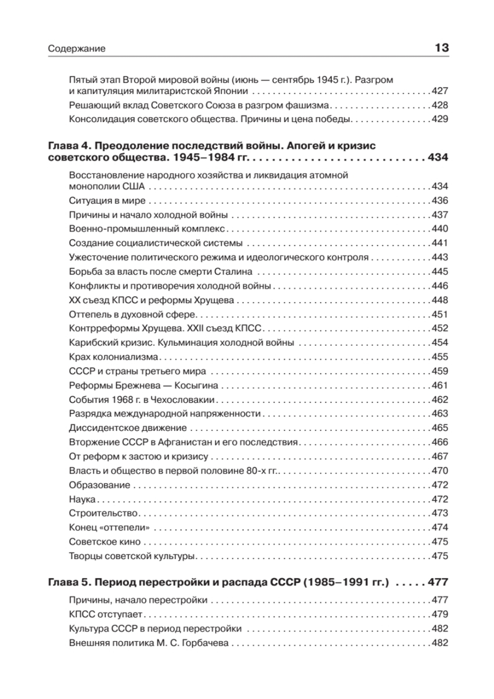 История России. Учебное пособие для вузов