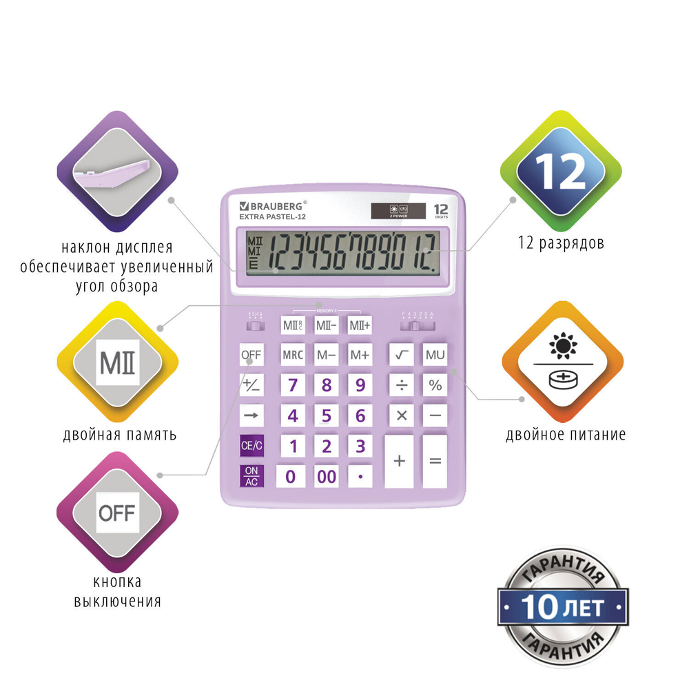 Калькулятор настольный BRAUBERG EXTRA PASTEL-12-PR (206x155 мм) 12 разрядов двойное питание СИРЕНЕВЫЙ