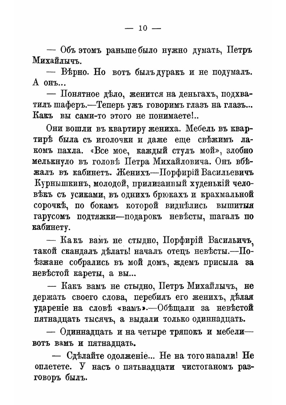 Не в масть. Роман | Лейкин Николай Александрович