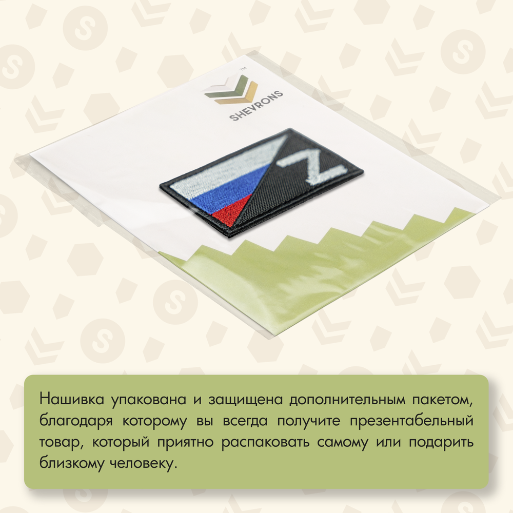 Нашивка на одежду, патч, шеврон на липучке "Триколор Z" 7,8х4,8 см