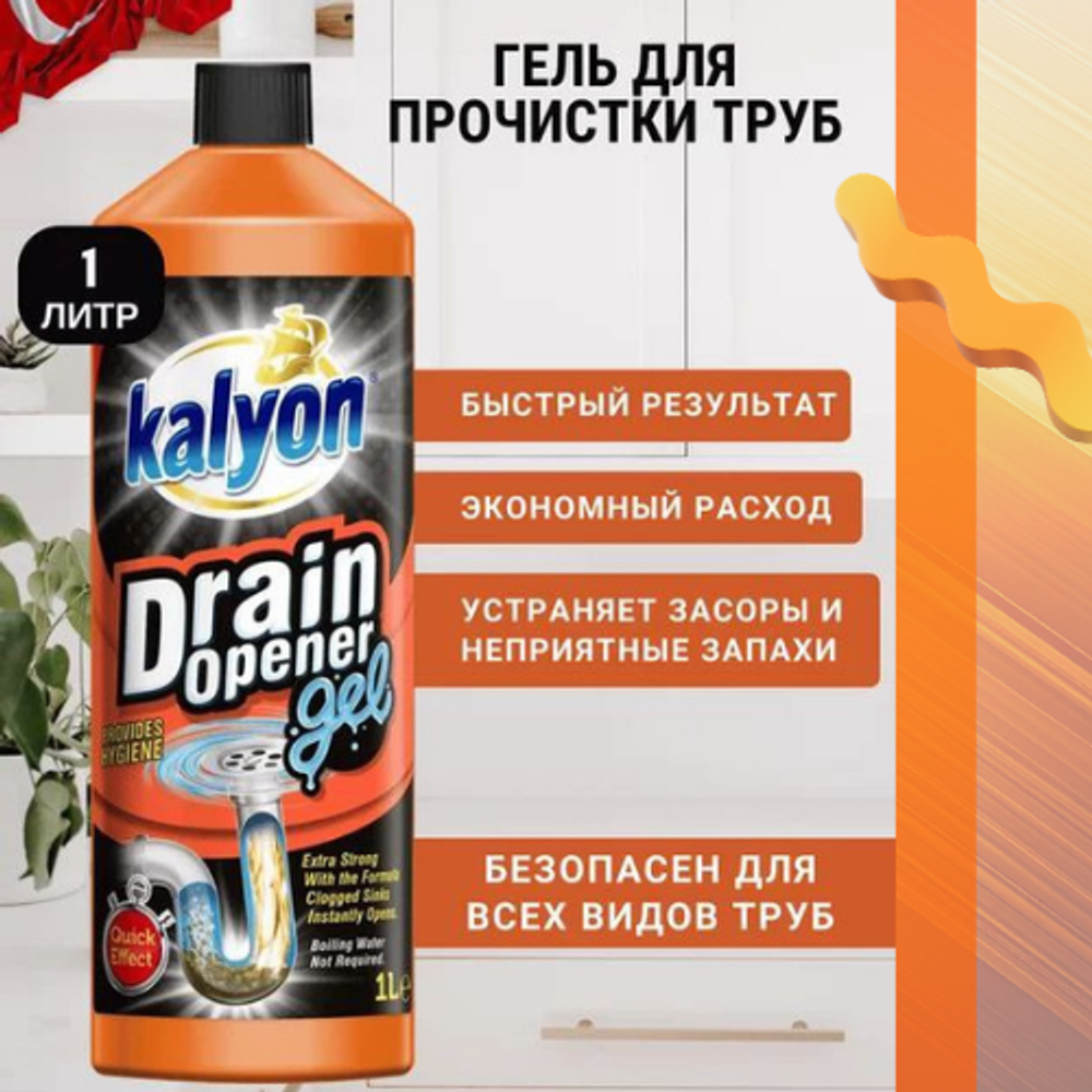 Средство для очистки слива Kalyon 1 л