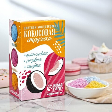Кокосовая стружка цветная: оранжевый, розовый, голубой (3*30гр)